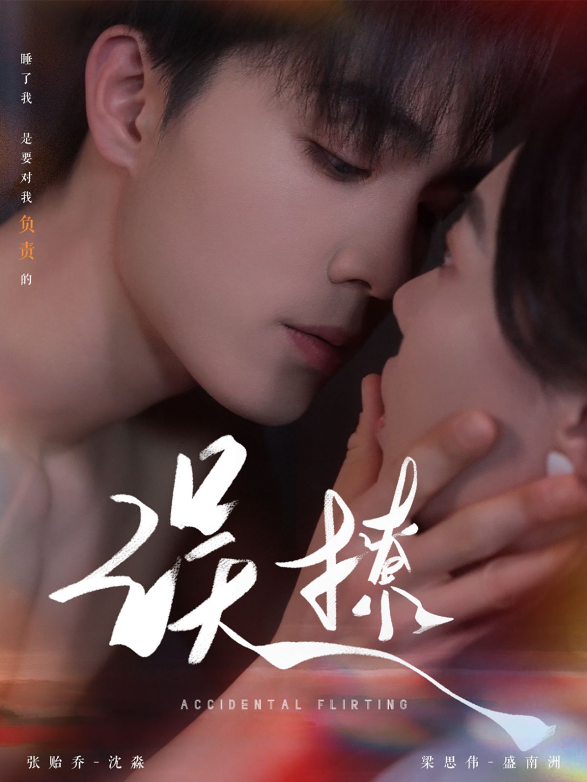 短剧《再次倾心&amp;误撩》 免费在线观看高清短剧，全集完整版无遗漏  第1张