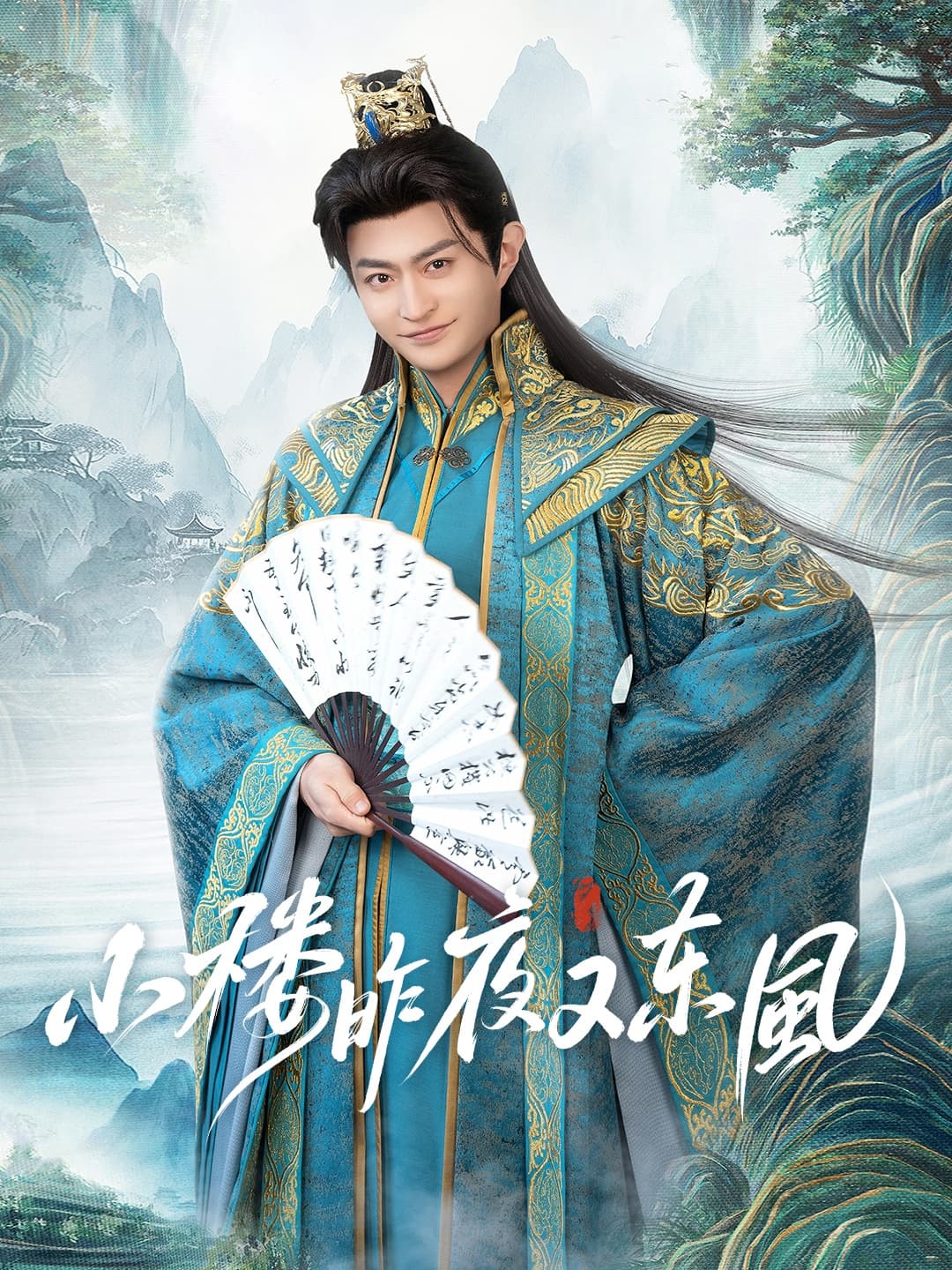 短剧《小楼昨夜又东风》 免费观看高清短剧，全集完整版在线自由享