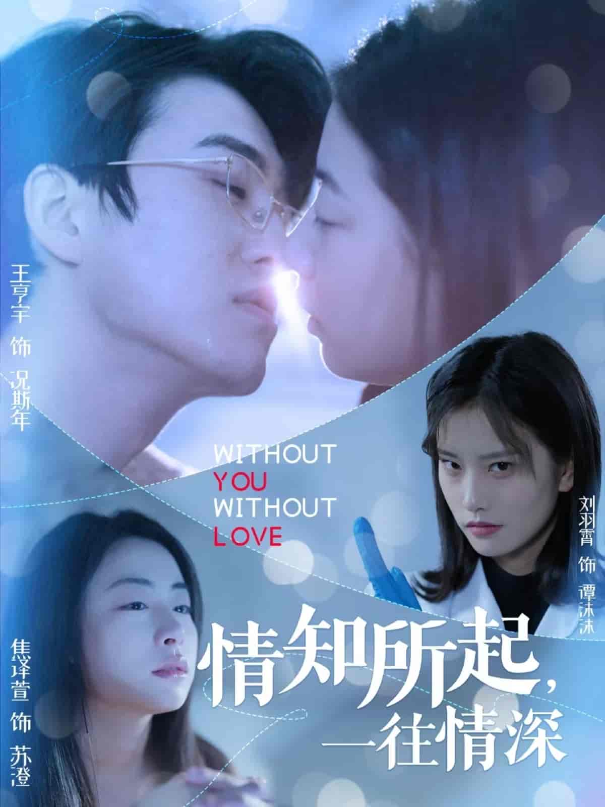 短剧《情知所起一往情深》 高清短剧全集免费欣赏，完整版在线随心看无障碍  第1张