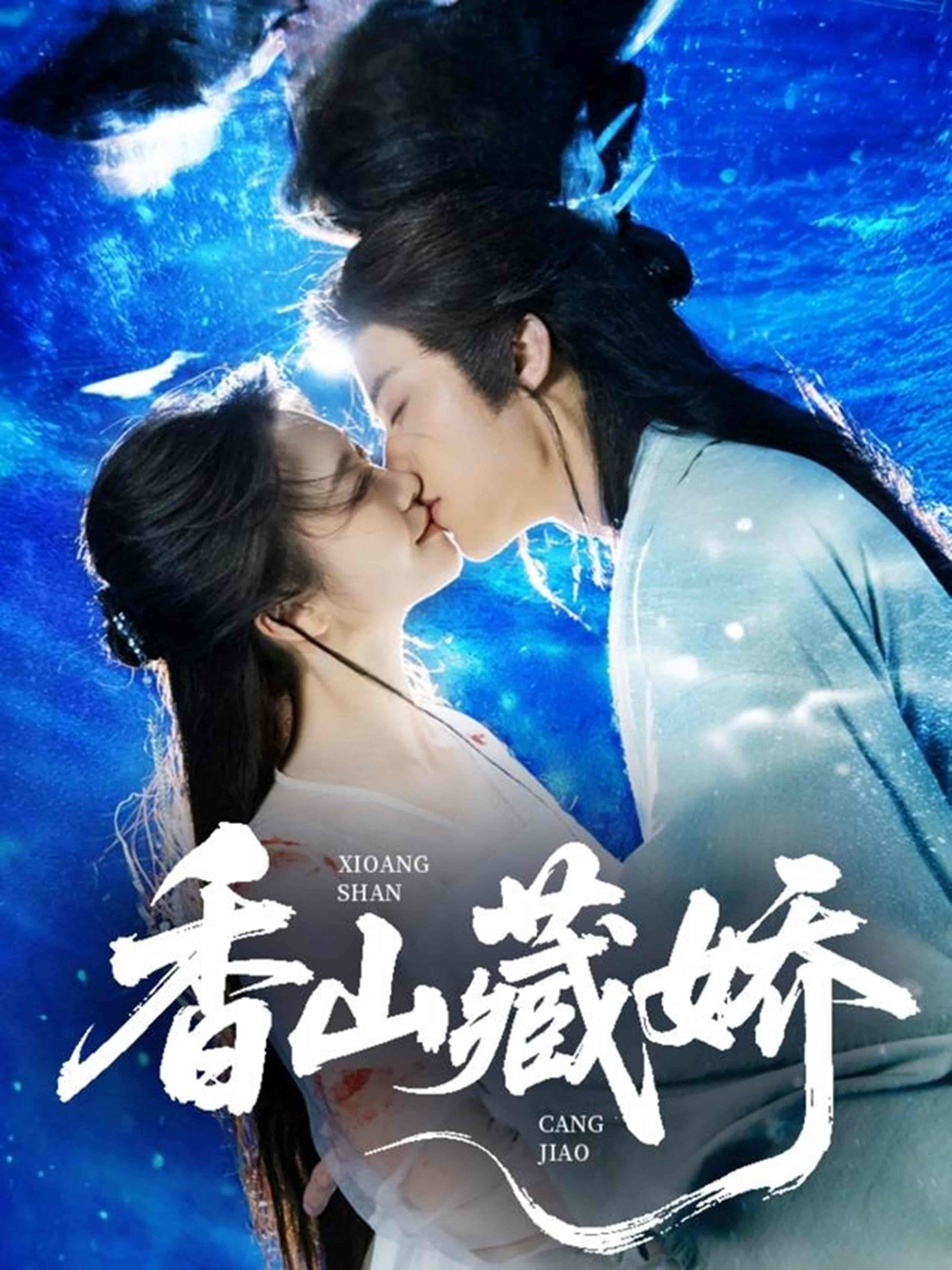 短剧《香山藏娇》 高清短剧全集免费在线，完整版观看更自由