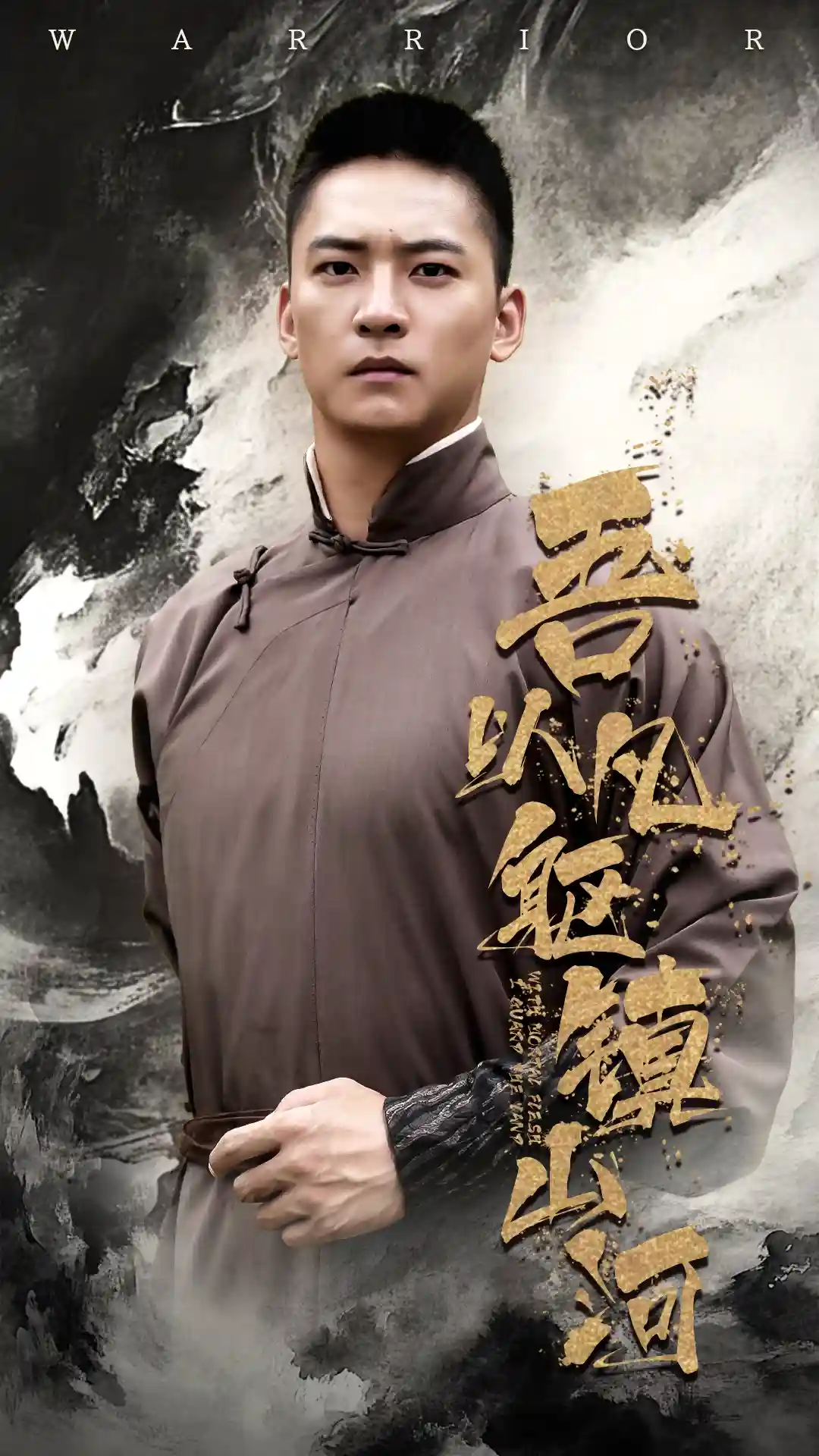 短剧《吾以凡躯镇山河》 免费观看高清全集，在线播放完整版，大结局已完结！
