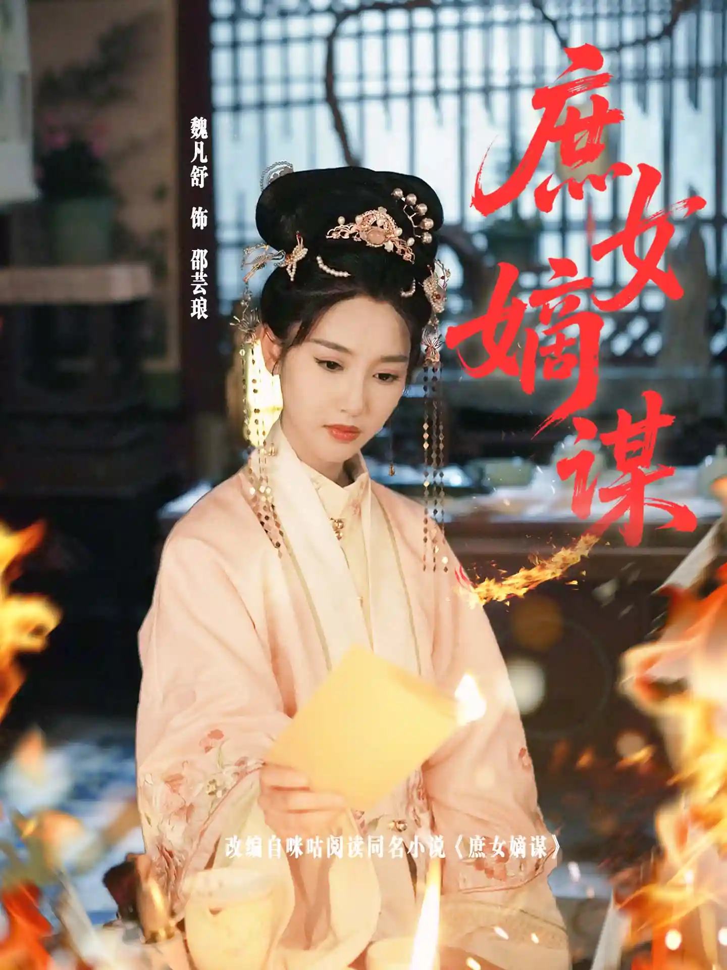 短剧《庶女嫡谋》 全集免费在线，高清画质，大结局震撼揭晓