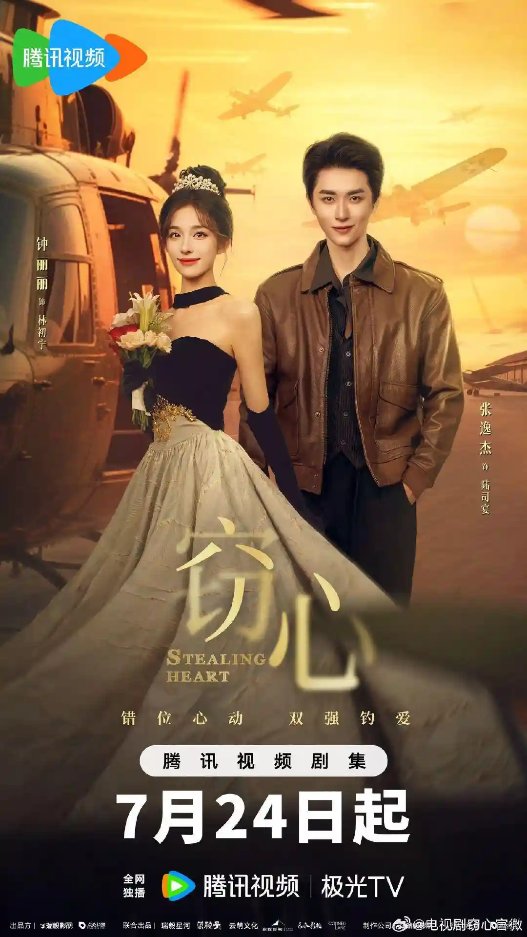 微短剧《窃心》 免费观看高清全集，大结局震撼来袭  第1张