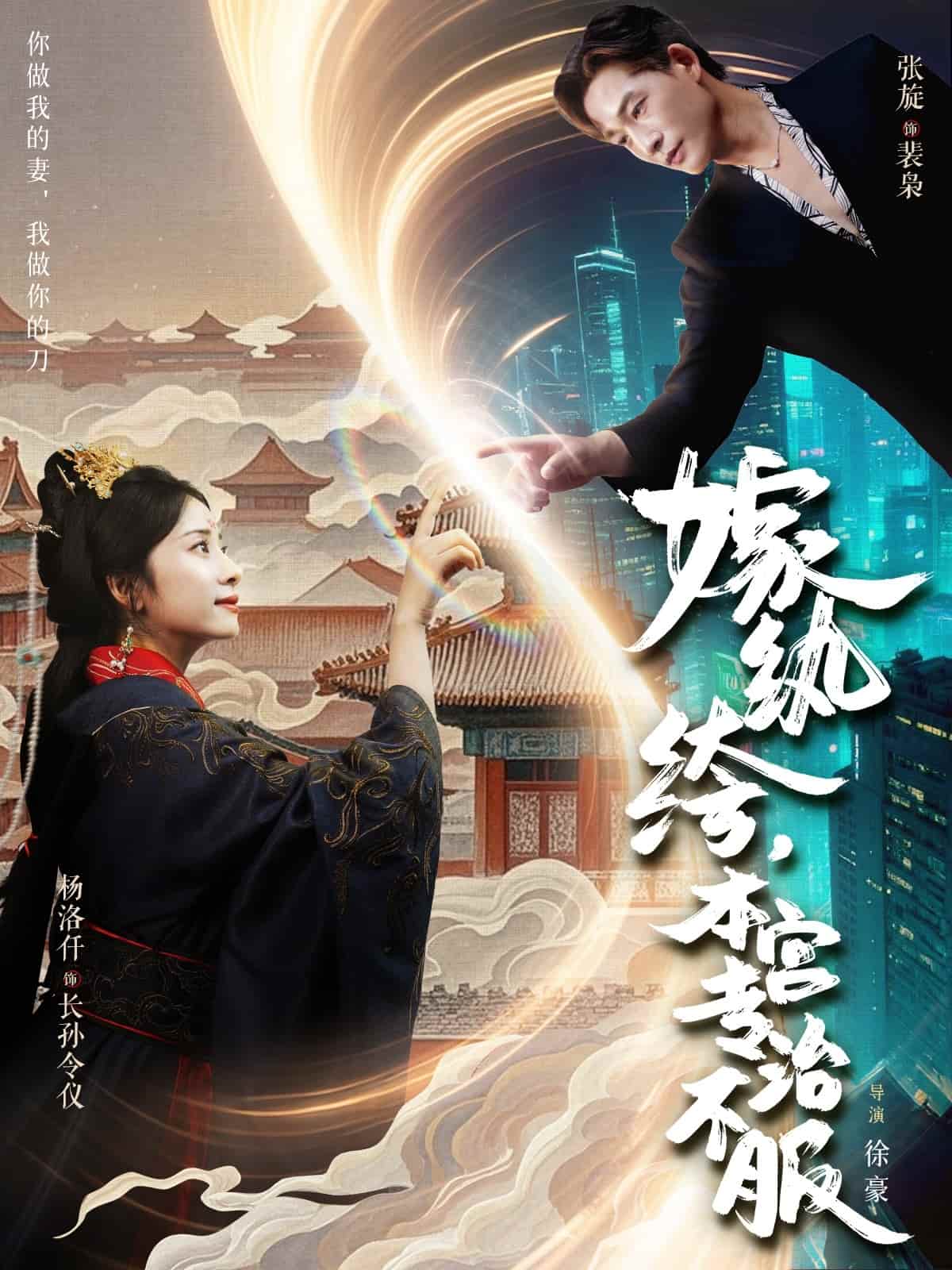 短剧《嫁纨绔本宫专治不服》 高清短剧全集免费，完整版在线观看随心享
